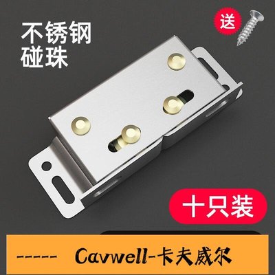 Cavwell-10只裝門吸柜吸門碰不銹鋼碰珠鎖扣柜門配件衣柜大門磁力碰珠卡扣-可開統編
