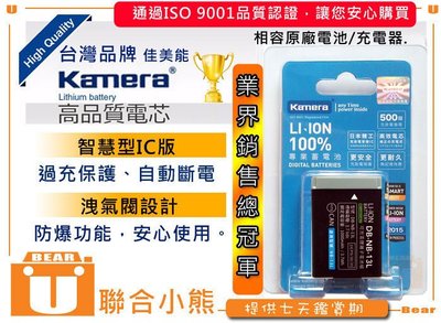 【聯合小熊】Kamera for CANON NB-13L 電池 G7X G9X SX720 SX730 HS