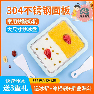 炒酸奶機家用304不鏽鋼炒冰機兒童小型炒冰盤自製diy冰淇淋機