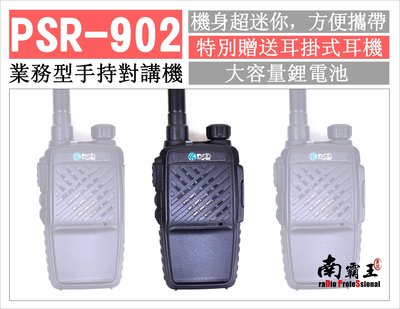 保固一年，再送耳機》PSR-902 兩支一組 FRS免執照 對講機 無線電 T1 Z9 SFE MTS