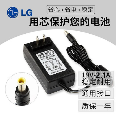 優選鋪~通用 LG顯示器32MP58HQ電源適配器19V 2.0A 2.1A電源線充電器 送美規電源線