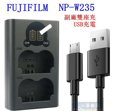 【高雄四海】Fujifilm富士 NP-W235 副廠USB雙座充．電量顯示 XT4 X-T4適用．副廠電池 W235