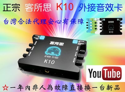 客所思 K10 外接 USB音效卡 rc迴音echo/混音/手機錄音