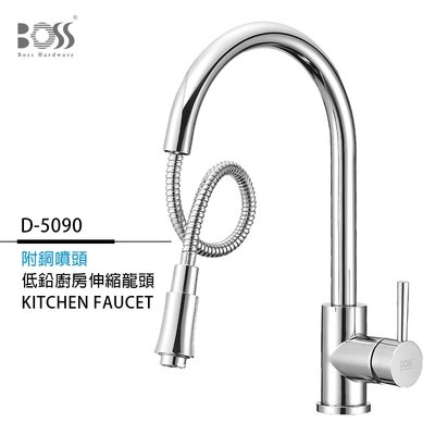 《優亞衛浴精品》BOSS 無鉛廚房伸縮龍頭日本精密陶磁閥軸芯 D-5090
