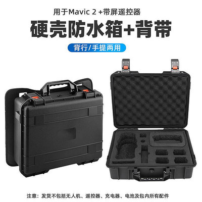 創客優品 適用于大疆御2Pro收納箱雙肩背包御Mavic 2手提防水箱防爆箱配件 DJ1161