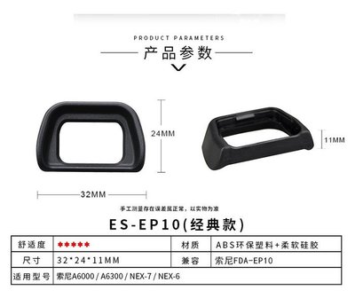 特價 護目罩 FDA-EP10 NEX6 7 A6000 JJC 眼罩 Sony ES-EP10相機眼罩 觀景窗