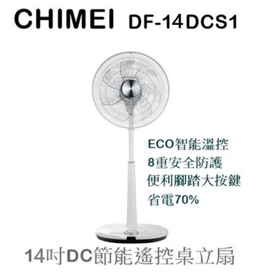 【樂昂客】現貨(含發票)免運 奇美CHIMEI DF-14DCS1 14吋 電風扇 DC 超節能