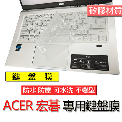 ACER 宏碁 SF314-511 SF315-41G SP513-52N 矽膠 矽膠材質 筆電 鍵盤膜 鍵盤套