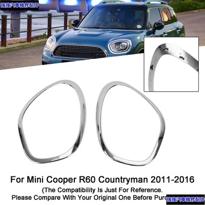 現貨直出 Mini Cooper R60 Countryman 2011-2016 大燈裝飾環擋板-極限超快感 強強汽配