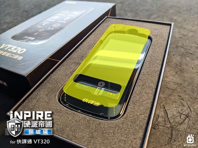 【近滿版】iNPIRE 硬派帝國 9H 極薄類玻璃 螢幕保護貼，快譯通 VT320