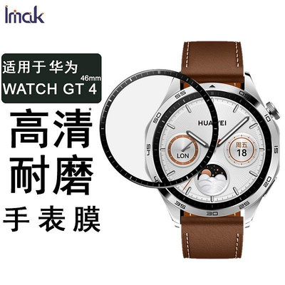 Imak 智能手錶膜 華為 Huawei Watch GT 4 GT4 41mm 46mm 熒幕 保護貼 保護膜 屏貼
