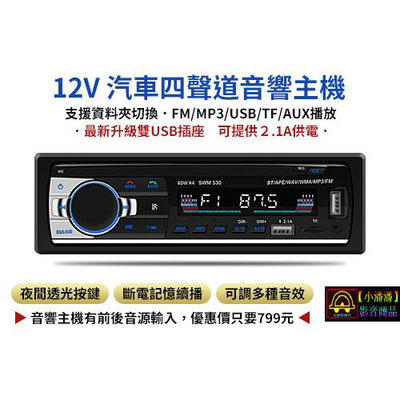 【小潘潘】12V 汽車音響主機/MP3汽車音響主機/汽車音響MP3主機/車用MP3音響主機/車用播放器