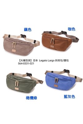 【大罐百貨】日本  Legato Largo 防撥水 斜背包/腰包