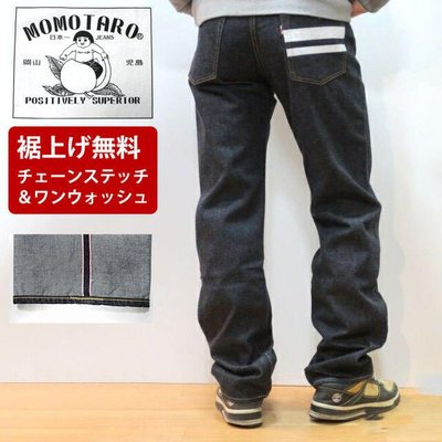TSU 日本代購 MOMOTARO JEANS  日本製  0905SP 15.7oz 特濃 牛仔褲 大直筒