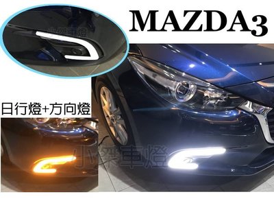 小傑車燈--全新實車安裝 NEW 馬自達3 MAZDA 3 17 2017年 DRL 日行燈 方向燈 雙功能