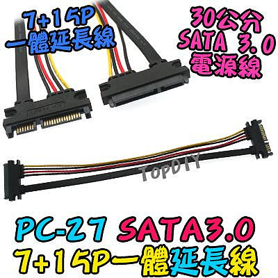 7+15P【TopDIY】PC-27 SATA 線 一體 硬碟 延長線 PC SSD 電腦 光碟機 電源線 筆電 排線