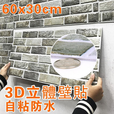超大尺寸 3D立體壁貼 防水牆面壁貼 加厚自粘墻貼 客廳電視墻裝飾 臥室隔音棉壁紙30*60cm