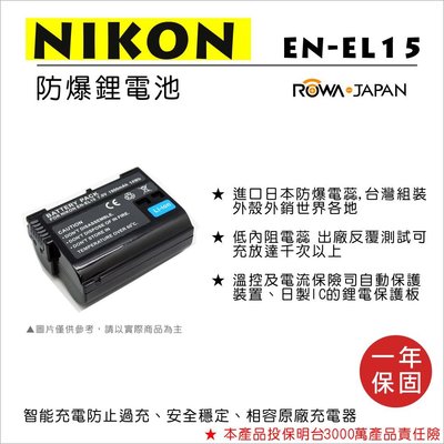 御彩數位@樂華 FOR Nikon EN-EL15 相機電池 鋰電池 防爆 原廠充電器可充 保固一年