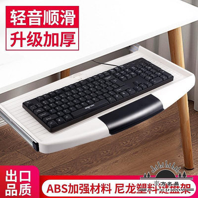 批發塑料鍵盤架 ABS塑料鍵盤托 電腦桌鍵盤抽屜二節滑軌 配套五金-東方名居V