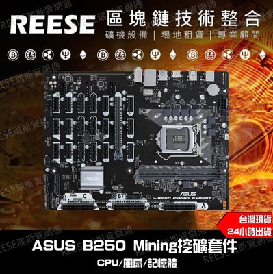 華碩 ASUS B250 Mining 19卡 挖礦板套件 CPU DDR4 4G 二手 挖礦主機板 套組