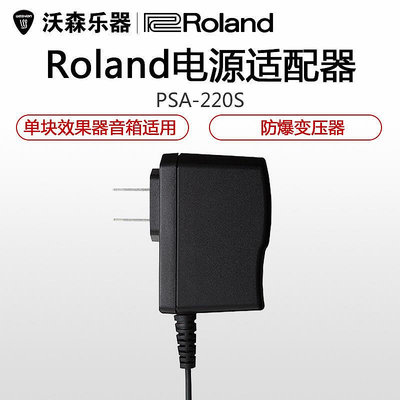 創客優品 【新品推薦】ROLAND BOSS PSA-220S 單塊效果器 電源線防爆 9V電源變壓器 YP1414