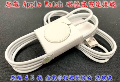 ☆【APPLE 蘋果 原廠 Apple Watch 磁性充電連接線 (1 公尺)】☆S4 S5 原廠線 充電器 充電線