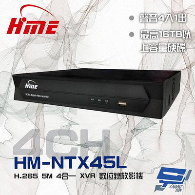 昌運監視器 環名HME HM-NTX45L (舊型號HM-NT45L) 4路 H.265 5M 4合一 數位錄影主機