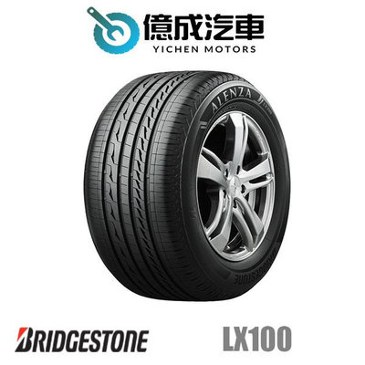 《大台北》億成汽車輪胎量販中心-普利司通輪胎 LX100【235/55R18】