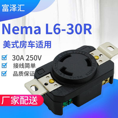 美式Nema L6-30R暗裝插座母座美式接線插頭美標30A 250V房車插座