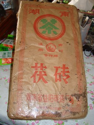 典藏1997年由湖南益陽茶磚"合作牌"所生產的 ~~ 陳年茯磚茶 , 重約2 kg / 茶磚