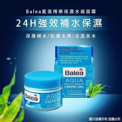 德國Balea Aqua藍藻精華24小時強效保濕水凝面霜50ml