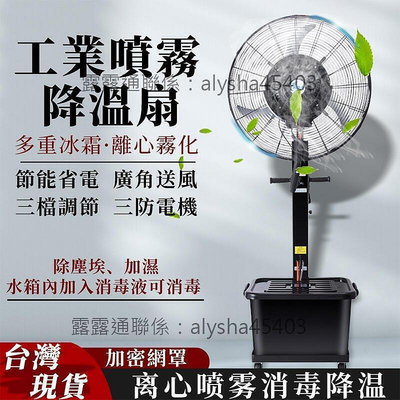 商用大功率電扇 110v水冷風扇 加濕降溫落地扇 工業電風扇 落地扇