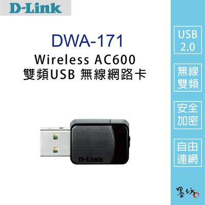 【墨坊資訊-台南市】【D-Link友訊】DWA-171 Wireless AC600雙頻USB 無線網路卡