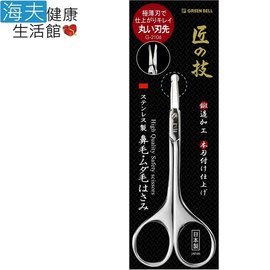 【海夫健康生活館】日本GB綠鐘 匠之技 鍛造 不鏽鋼 鼻毛 修容剪(G-2106)