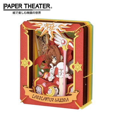 紙劇場 庫洛魔法使 紙雕模型 紙模型 立體模型 木之本櫻 PAPER THEATER 日本正版【512521】