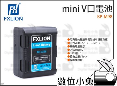 數位小兔【Fxlion mini V口電池 BP-M98】V掛 V-Lock 電池 轉換板 mini電池 鋰電池
