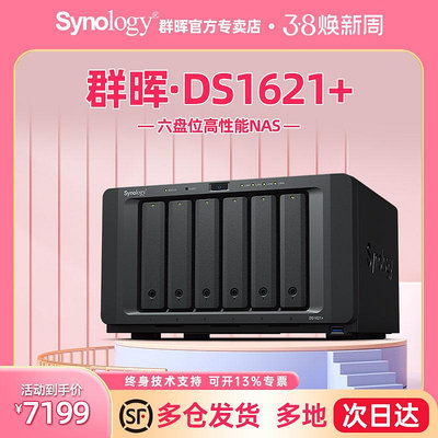 【豪禮自選】Synology群暉DS1621+六盤位中小企業NAS網絡存儲伺服器 備份一體機私有云網盤