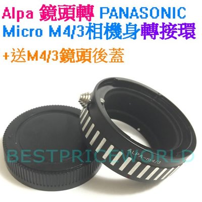 送後蓋 ALPA鏡頭轉Micro M4/3相機身轉接環PANASONIC GX8 GX7 GX1 GF7 GF5 GF3