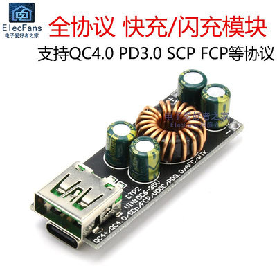 全協議充電器模塊 快充/閃充電源主板 支持QC4.0 PD3.0 SCP FCP~閒雜鋪子