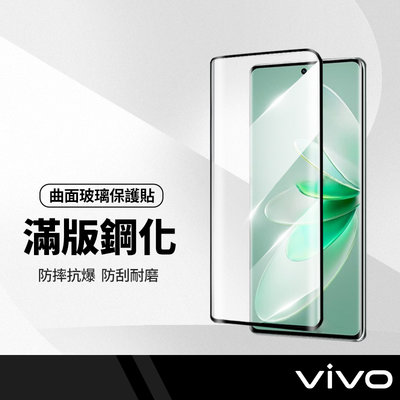 3D滿版保護貼 曲面全覆蓋鋼化膜 適用VIVO V27 (5G) 玻璃手機貼膜 熱彎曲玻璃貼