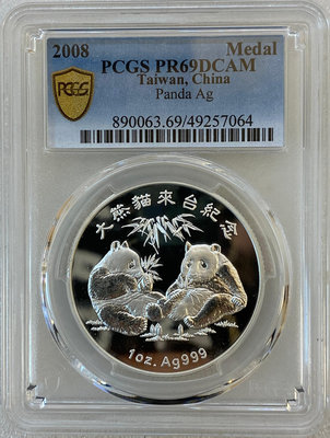 【慶餘堂0402MAA】2008年大熊貓來台團團圓圓紀念銀章 1oz 999 PCGS PR69DCAM
