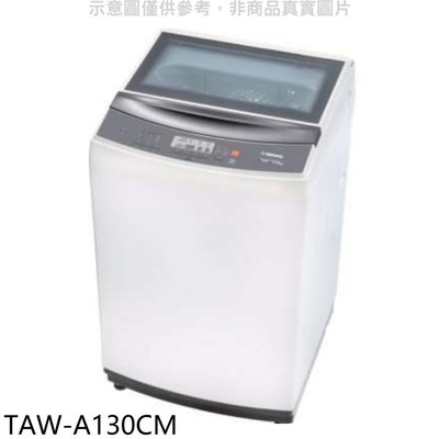 《可議價》大同【TAW-A130CM】13公斤洗衣機(含標準安裝)