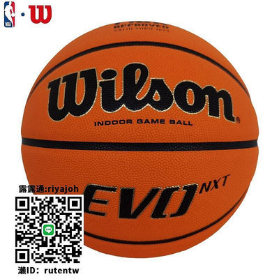 籃球Wilson威爾勝FIBA競賽用球專業手感柔軟超纖室內7號球比賽籃球EVO