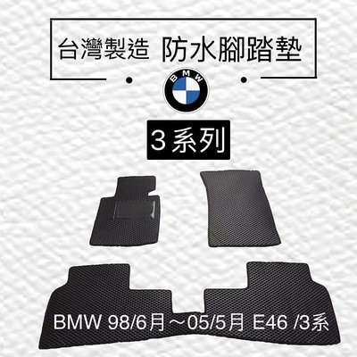 BMW全車系皆可訂 BMW汽車腳踏墊 3系列 E46  E90  F30  G20 G21汽車踏墊 防水踏墊 後車廂满599免運