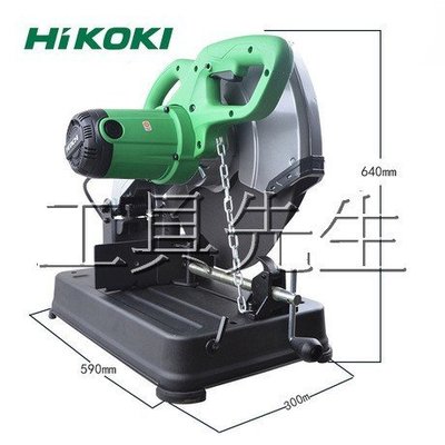 含稅價+刷卡／CC14ST【工具先生】日本 HITACHI 更名 HiKOKi～14吋 切斷砂輪機 砂輪切斷機 切割機