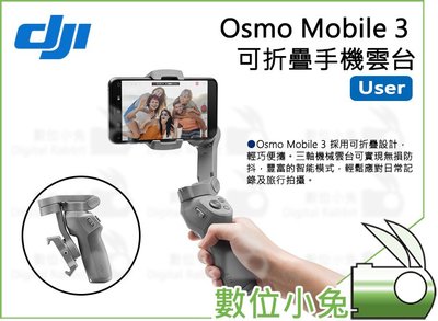數位小兔【DJI OSMO MOBILE 3 USER 可折疊手機雲台】三軸穩定器 防抖 穩定器 手持雲台 可折疊