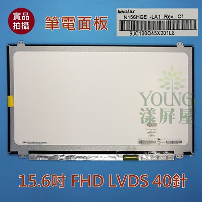 【漾屏屋】15.6 FHD 40針 N156HGE-LA1 技嘉 P15 筆電面板