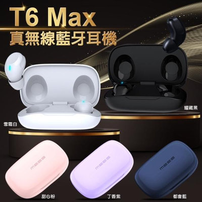 免運【MEES】T6 Max 觸控式藍芽耳機 防水降噪 藍芽5.3 真無線藍牙耳機 無線耳機 電競耳機 運動耳機