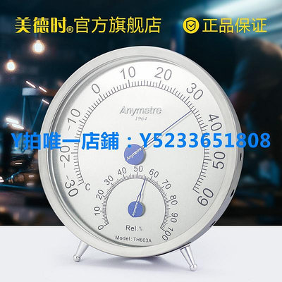 濕度計 美德時 TH603A 高精度工業溫濕度計 不銹鋼家用室內溫度計濕度表