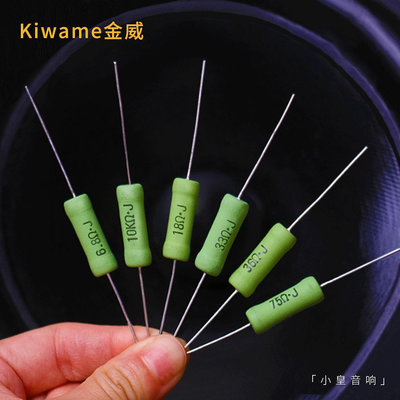 Kiwame(金威) 5W 音響用精密碳精電阻 真正日本國制造-淘米家居配件